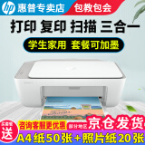 惠普（HP） 2729/2720/2332彩色打印机学生无线家用办公复印扫描喷墨一体机小型照片A4纸 2332：打印复印扫描（电脑连接）不支持手机连接 套餐一（黑色可加墨墨盒+黑色墨水3支）+大礼包