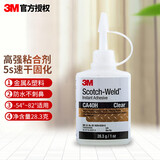 3M 强力快干胶水 金属塑料木头首饰玻璃 透明502速干 CA40H