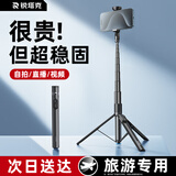 Rtako【网红丢丢杆-100%好评】2025新款手机自拍杆三脚架伸缩旅游便携自拍神器360度旋转全自动多功能防 1.75米【双航空铝合金】一丢即开 | 智能开合 【一体式隐藏 | 充电遥控】