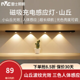 雷士（NVC） 小夜灯猫眼磁吸充电感应灯波纹橱柜灯酒柜展柜玄关起夜氛围灯 山丘-黑【60cm】三色-2000毫安