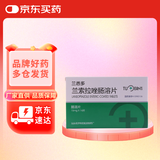 3盒装[TUOBIN] 兰索拉唑肠溶片15mg*14片/盒