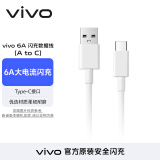 vivo官方原装 Type-c 6A超快闪充数据线 (AtoC)66W 88W 120W套装可用 适用于vivo小米荣耀华为OPPO手机