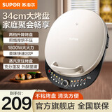 苏泊尔（SUPOR）电饼铛家用双面加热煎烤机烙饼锅煎饼铛30cm加大加深升降烤盘早餐机电饼档 34cm大烤盘+2档升降