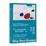 束草的冬天 群岛图书 法韩混血女作家首作 《蓝色生死恋》取景地 小说