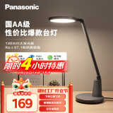 松下（Panasonic）AA级护眼灯LED书桌护眼灯学生学习宿舍卧室学习台灯 致飒黑色款