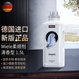 美诺洗衣液组合miele洗衣机TwinDos系统通用1号炫彩2号臻白洗涤剂 衣物柔顺剂1.5L