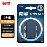 南孚7号充电电池2粒 镍氢耐用型900mAh 适用于玩具车/血压计/挂钟/鼠标键盘等 AAA