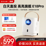 先奇（XIANQI）E18Pro投影仪家用 智能家庭影院投影机 便携式手机投影 （超清高亮升级 自动对焦 AI语音）