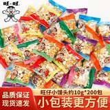 旺旺 旺仔小馒头散称独立小包原味儿童零食膨化散装开心馒头仔大礼包 【200包】小馒头约10g*200小包