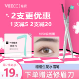 唯资（VEECCI）液体水眉笔防水防汗持久不易脱色超细头根根分明105#自然黑