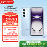 OPPO Reno12 16GB+512GB 晨雾蓝 超美小直屏 安卓Live图 政府补贴 游戏智能 AI影像 学生5G拍照手机