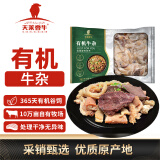 天莱香牛 新疆有机原切牛杂1斤 牛杂煲 生鲜牛肉  牛肚牛肠 火锅食材 