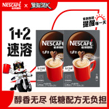 雀巢（Nestle）速溶咖啡1+2特浓微研磨三合一冲调饮品90条*2盒组合装