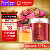 【正宗同仁堂品牌】北京同仁堂玫瑰花50克 玫瑰茶泡水喝的玫瑰茶棕养生茶饮花茶礼品