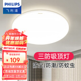 飞利浦（PHILIPS）LED全光谱吸顶灯阳台卧室厨房走廊卫生间灯具防水防尘防虫三防灯 【防尘防虫】24W 暖白光4000K