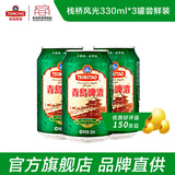 青岛啤酒经典11度栈桥风光330ml*24啤酒整箱啤酒组合装聚会出游 330mL 3罐 单瓶装