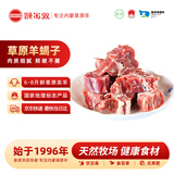 额尔敦（EERDUN）内蒙草原羊蝎子 草地羊原切羊脊骨2斤 生鲜羊肉炖煮火锅食材