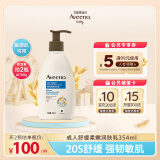 艾惟诺（Aveeno）艾维诺身体润肤乳燕麦舒缓保湿滋润补水(无香型)354ml