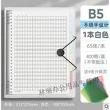 猫印堂作文纸 作文本活页大号400方格加厚初中高中小学生b5作文纸 B5/1壳+1芯【400格不带批注】