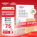 维德（WELLDAY）疤痕贴医用疤痕美肤贴硅酮凝胶祛疤膏双眼皮剖腹产手术疤痕可用【适用烧烫伤】5cmx7.5cm*2片