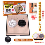 成功 大号折叠磁性围棋磁石围棋5211益智旅行便携式棋盘玩具游戏棋 磁性围棋300颗子+152页入门书