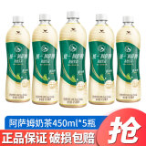 统一阿萨姆奶茶500ml/450ml*15瓶整箱装原味奶茶多口味休闲奶茶下午茶 青提茉莉450ml*5瓶【散装】