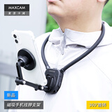 MAXCAM麦思卡姆 磁吸手机挂脖磁吸支架胸前拍摄第一人称视角vlog户外路亚钓鱼骑行拍摄相机挂脖支架