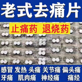 难老泉 去痛药片老式解热镇痛药止疼药 复方对乙酰氨基酚片 老款头痛关节肌肉痛牙痛痛经神经痛退烧药 100包【2 0 0 片】