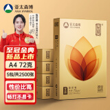 亚太森博至冠(金典)A4打印纸 72g500张*5包一箱 办公用纸 高清影印 双面不透印复印纸 整箱2500张