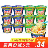 日清 合味道 迷你小杯 方便面整箱 即食早餐 泡面桶面 海鲜速食代餐 12杯/箱【海鲜味+猪骨味】