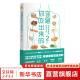 你是你吃出来的 1+2共2册 谷物大脑中国版 养生堂 我是大医生嘉宾夏萌医学科普图书 低碳水空腹力控糖革命 七大慢病康复饮食法则食疗菜谱养生食疗 你是你吃出来的2