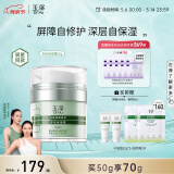 玉泽（Dr.Yu）升级款修护面霜皮肤屏障保湿霜50g（乳液面霜补水保湿 敏感肌）