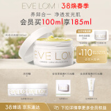 EVE LOM伊芙珑肖战推荐经典洁颜霜卸妆油卸妆膏100ml 女神节送礼送女友