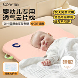 可韵（CORY）婴儿枕头云片枕新生儿0-6个月以上-3岁宝宝吸湿透气可水洗护脊枕
