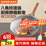 苏泊尔（SUPOR）炒锅家用不粘锅八角平底炒菜锅燃气灶电磁炉通用麦饭石厨房锅具 【适用3-6人 粘锅退换】 32cm