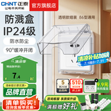 正泰（CHNT）开关插座6C奶油风 家用86型斜五孔插座面板暗装插座纯平大板 白色 经典防水盒|透明款IP24