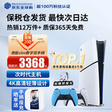索尼（SONY）【国内保税仓】索尼ps5pro/slim轻薄版 家用游戏机主机港版/日版【支持双影奇境】 港版PS5 slim数字版+原装蓝色手柄 官方标配