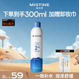 Mistine蜜丝婷水润保湿喷雾补水女脸部爽肤水湿敷舒缓肌肤300ml