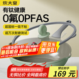炊大皇炒锅陶瓷外壁钛盾0氟不粘锅微压不粘平底炒锅30cm
