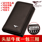 七匹狼（SEPTWOLVES）男士钥匙包真皮男女通用多功能牛皮钥匙扣锁匙包