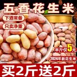 植宴 正宗山东2026年新花生米五香蒜香下酒菜零食商用价 (1罐)五香花生米(共500克.)