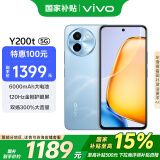 vivo Y200t 12GB+512GB 晴山 国家补贴 44W 6000mAh 120Hz金刚护眼屏 双扬300%大音量 拍照 AI 手机