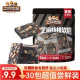 三只松鼠黑芝麻核桃糕 独立小包装糕点坚果切糕健康休闲零食 210g/约30包