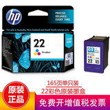 惠普（HP）702原装墨盒22墨盒适用J3508/J5508/J3606/J3608打印机 HP22彩色墨盒（约165页）