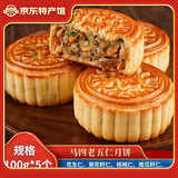 马四（MASI）果子糕点果品清真河南周口沈丘特产蜜三刀小金果月亮果 马四老五仁月饼100g*5枚（散装