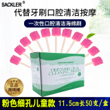 SACKLER一次性使用口腔护理海绵棒医院家用清洁刷粉色细孔婴儿老人儿童口肌康复训练按摩棒工具产妇月子牙刷