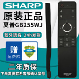 厚吉升适用于夏普液晶电视机RC_B200 GB246 232 259 184 257 122万能通用遥控器 【原装正品】GB255（有语音）