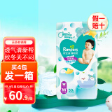 帮宝适（Pampers）清新帮泡泡拉拉裤婴儿学步裤男女宝宝通用成长裤尿不湿柔软透气 中码M50片【6-11kg】