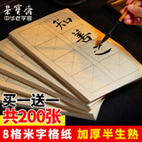 荣宝斋 四字米字格书画纸 半生熟宣书法练习纸学生初学者毛笔纸手工纸套装批发不洇墨毛边纸文房四宝 6cm*8米字格/100张（仿古黑格）【买1贈1】