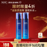 AHC升级版B5玻尿酸水乳套装280ml 护肤品套装 新年礼物